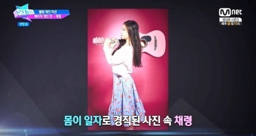 '식스틴' 채령, 혹평 사진 심사평 눈길 "A컷 없어, 밀랍인형 같아"