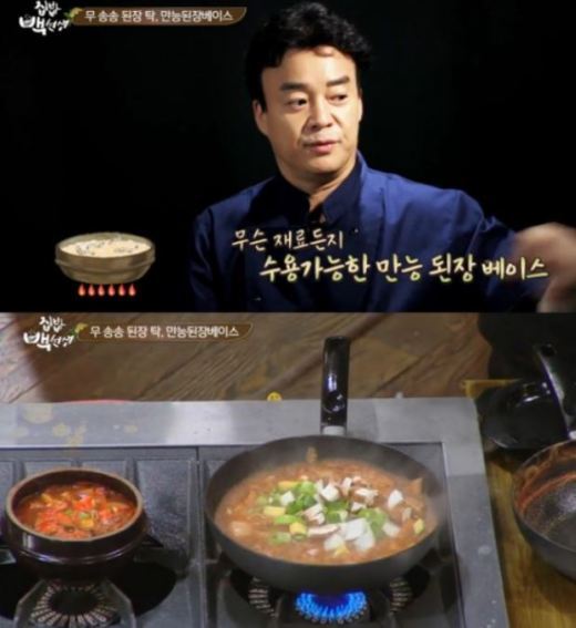 백종원 된장찌개레시피
 출처: tvN 집밥 백선생 방송 캡처