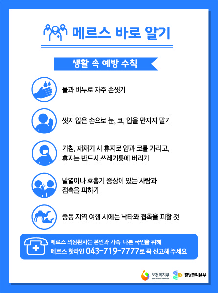 메르스
 /출처:보건복지부