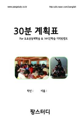 공부잘하는방법 배우려면 팡스터디 여름방학캠프에서 하루 14시간 자기주도학습 해라