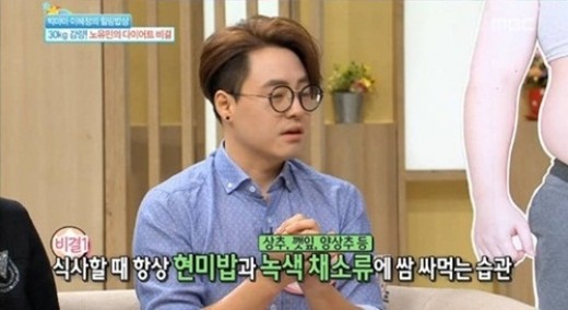 노유민 다이어트 비법
  /출처: MBC 기분 좋은 날 