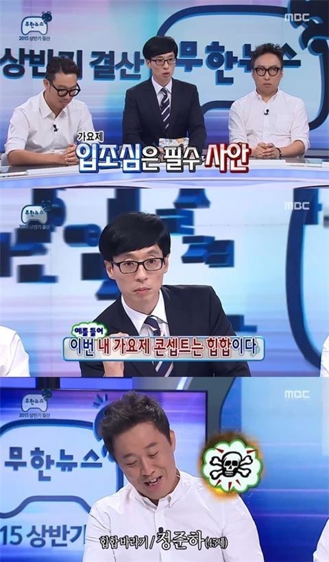 무한도전 가요제
 출처:/ MBC '무한도전' 캡쳐