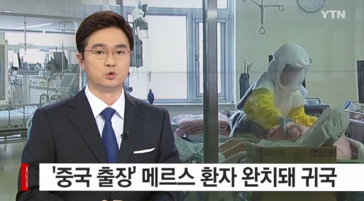 치료비는 중국서 부담
 출처:/YTN 화면 캡쳐