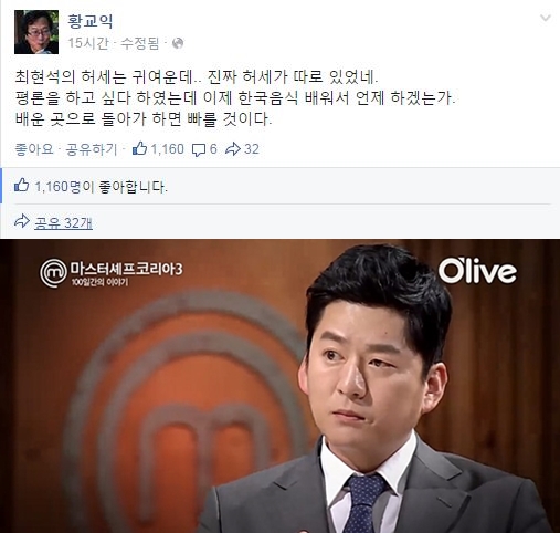 강레오
 /출처 황교익 페이스북 캡처(위), 올리브TV '마스터셰프코리아3' 방송화면 캡처