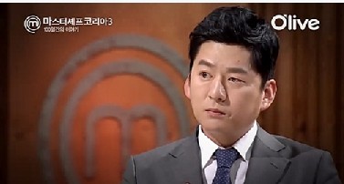 강레오
 출처: 올리브 마스터셰프코리아3 방송 캡처