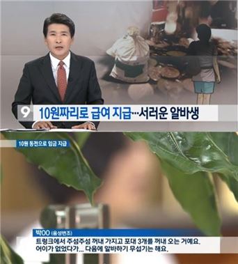 10원짜리 임금 식당
 /출처:KBS