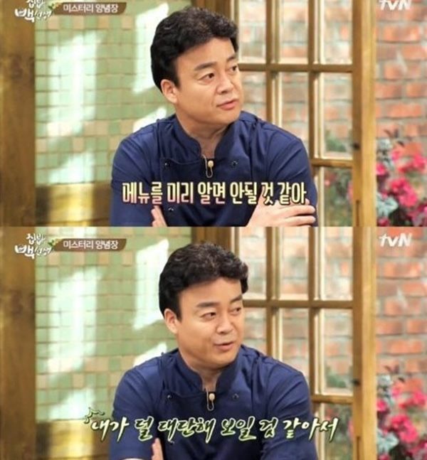 집밥 백선생
 출처:/ tvN '집밥 백선생' 캡처