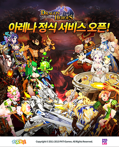 파티게임즈, ‘드래곤히어로즈’ PVP 아레나 전장 정식 공개