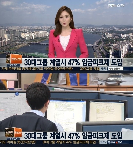 임금피크제 도입
 출처:/ 연합뉴스TV 캡쳐