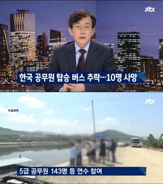 행자부버스추락사고/출처:jtbc