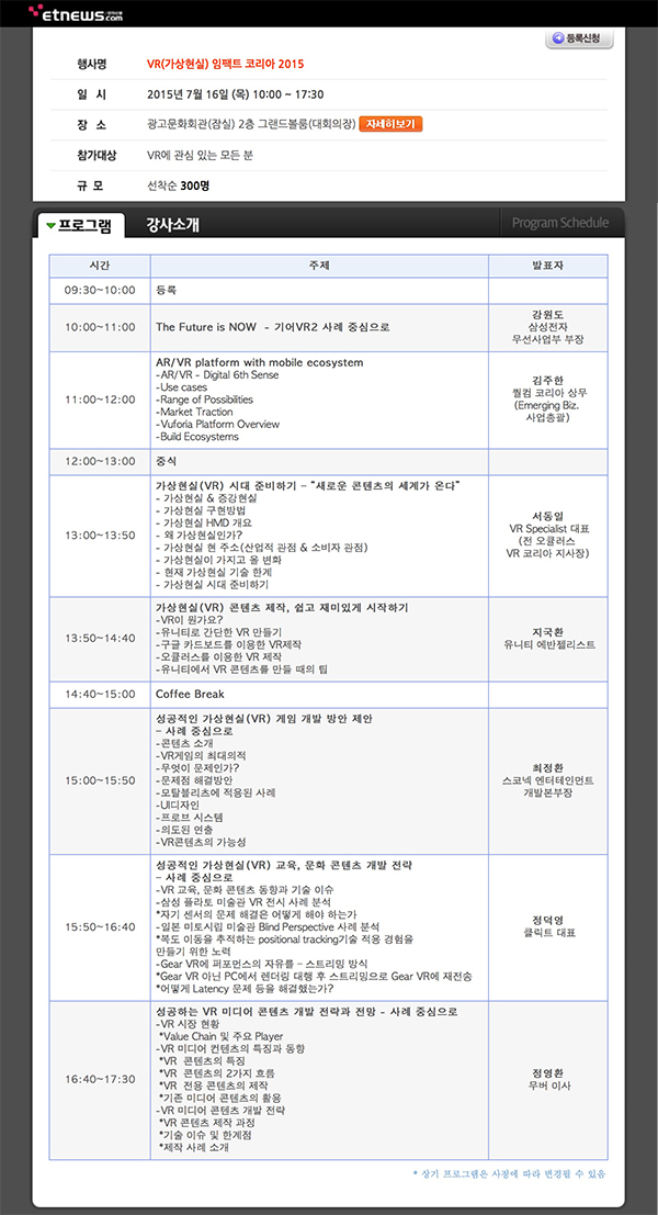 VR콘텐츠 전략을 한눈에...‘VR임팩트 코리아 2015’ 컨퍼런스