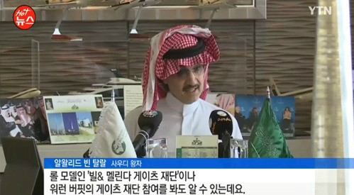 억만장자 사우디 왕자
 출처:/YTN 화면 캡쳐