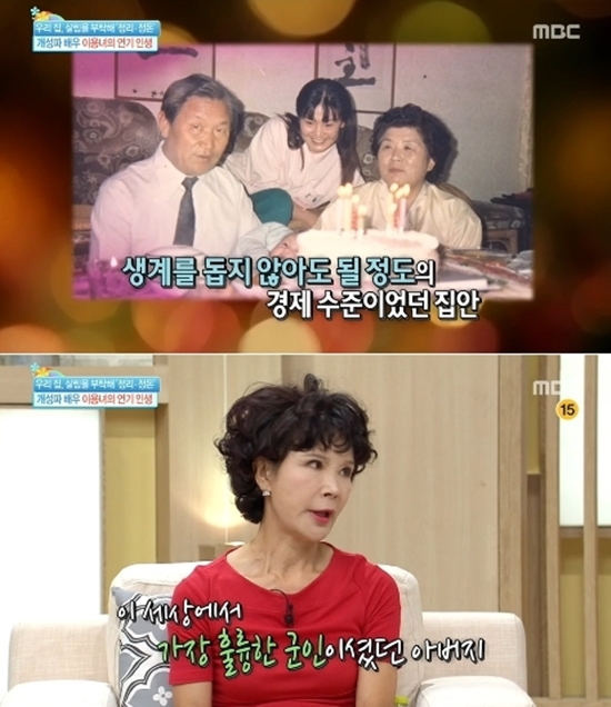 이용녀 집안/출처:MBC 기분 좋은 날
