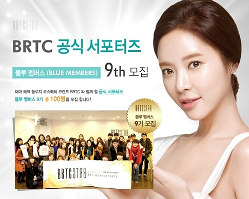 BRTC, 공식 서포터즈 ‘블루 멤버스’ 9기 모집한다