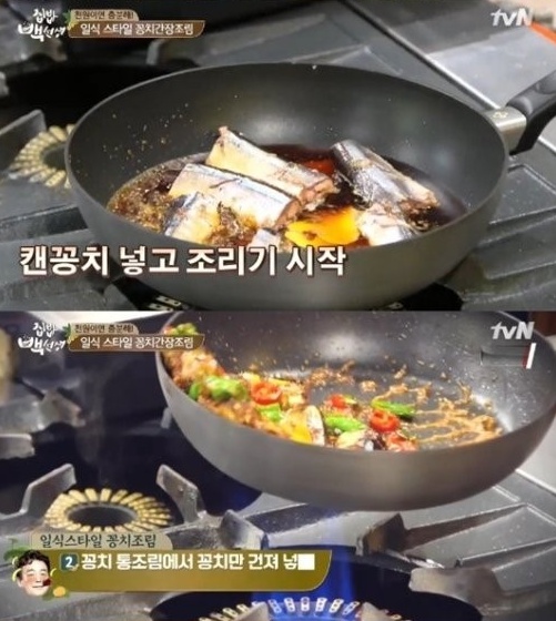 집밥 백선생 꽁치통조림
 출처 :/tvN