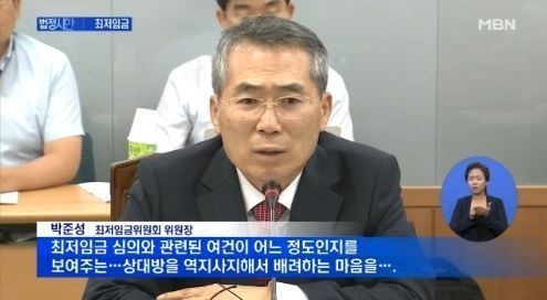 최저임금
 /출처: MBN