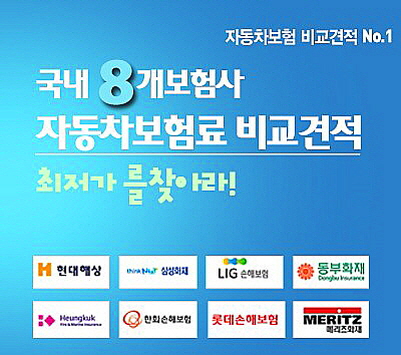 15%싼 자동차보험료! 실시간 비교견적 사이트에서 24시간 서비스