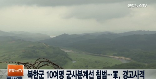 경고사격 받고 퇴각
 출처:/ 연합뉴스TV