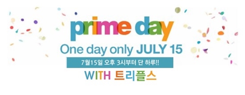 “블랙프라이보다 싸다고?” 7월15일 "아마존 prime day" 해외직구족 "트리플스"로 모여라!