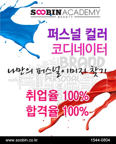 네일아트학원 수빈아카데미, 퍼스널컬러 자격증 전원 합격 쾌거