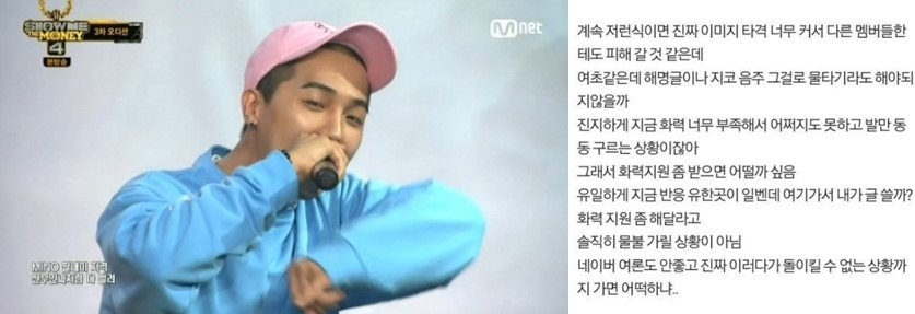 송민호 사과
 출처:/Mnet ‘쇼미더머니4’ 화면 캡쳐(좌), 디시인사이드 캡쳐(우)