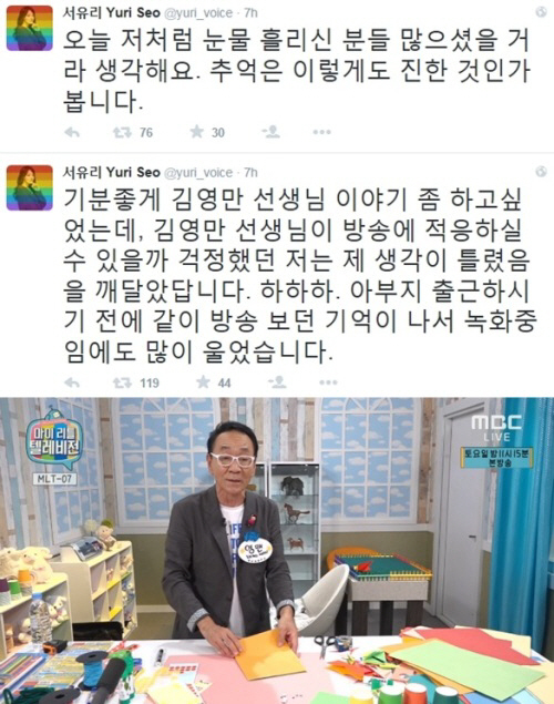 김영만 아저씨
 출처:/ 서유리 SNS, MBC ‘마이리틀텔레비전’