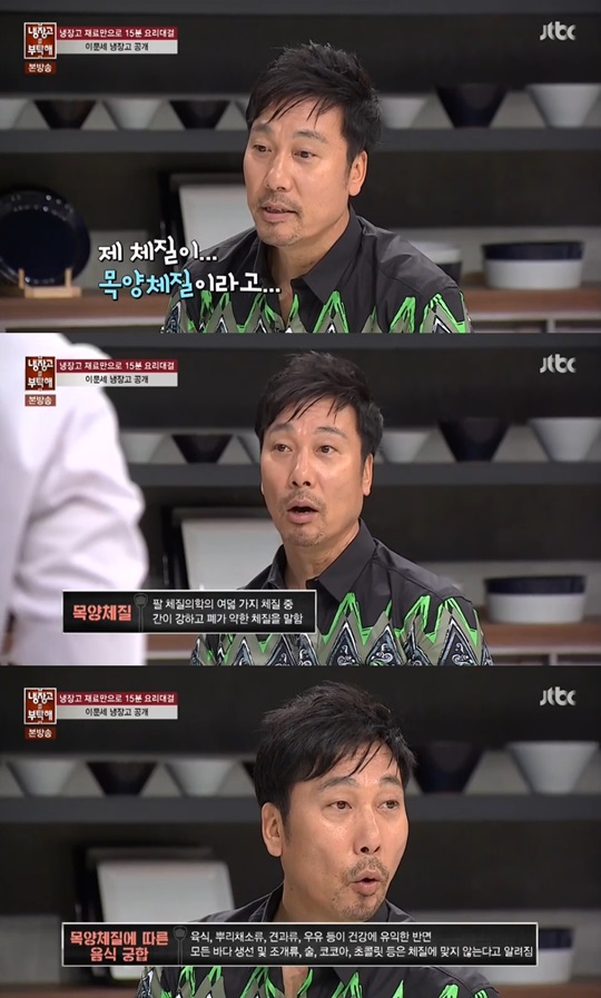 목양체질/출처:jtbc 냉장고를 부탁해 