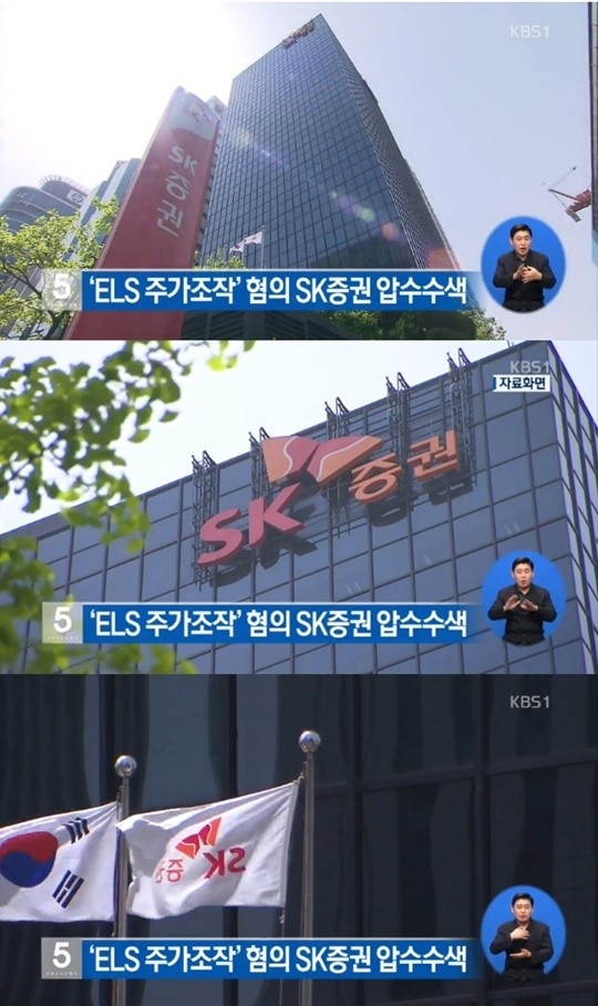 검찰 SK증권 압수수색
 출처:/ KBS