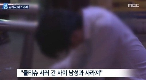 수원 실종/출처:MBC