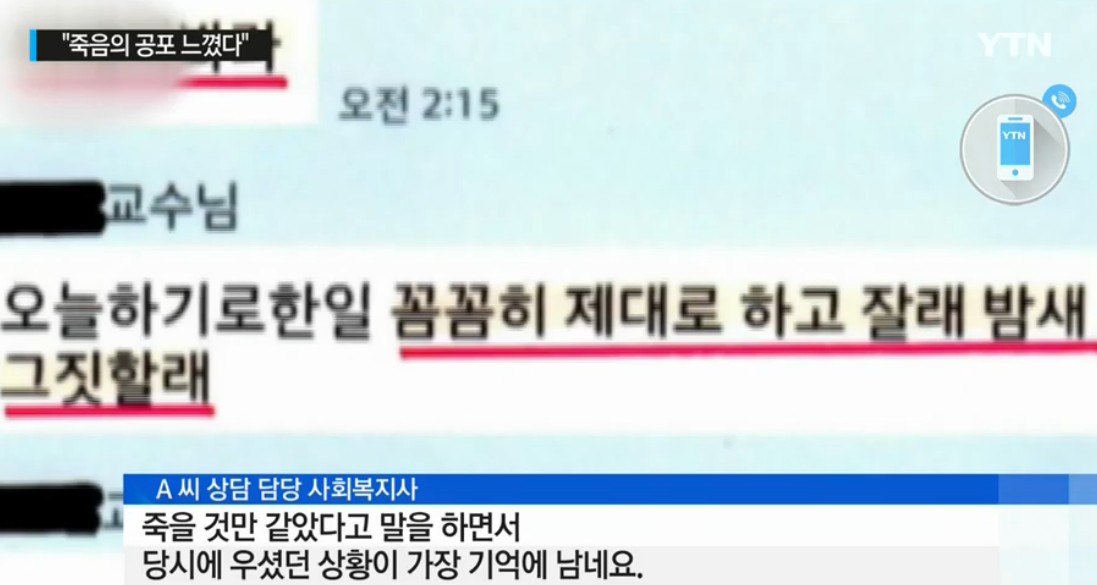 인분교수 피해자
 출처:/뉴스 캡처