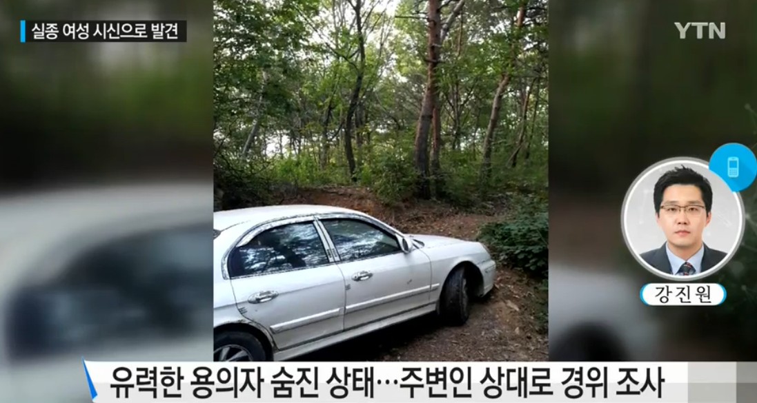 수원 실종 여대생
 출처:/뉴스 캡처