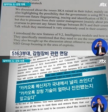 국정원 해킹 프로그램
 출처:/JTBC 화면 캡쳐