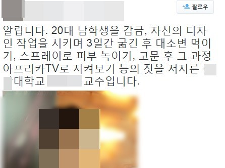 인분교수 피해자
 출처:/온라인 커뮤니티