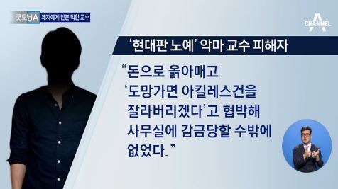 인분교수/출처:채널A