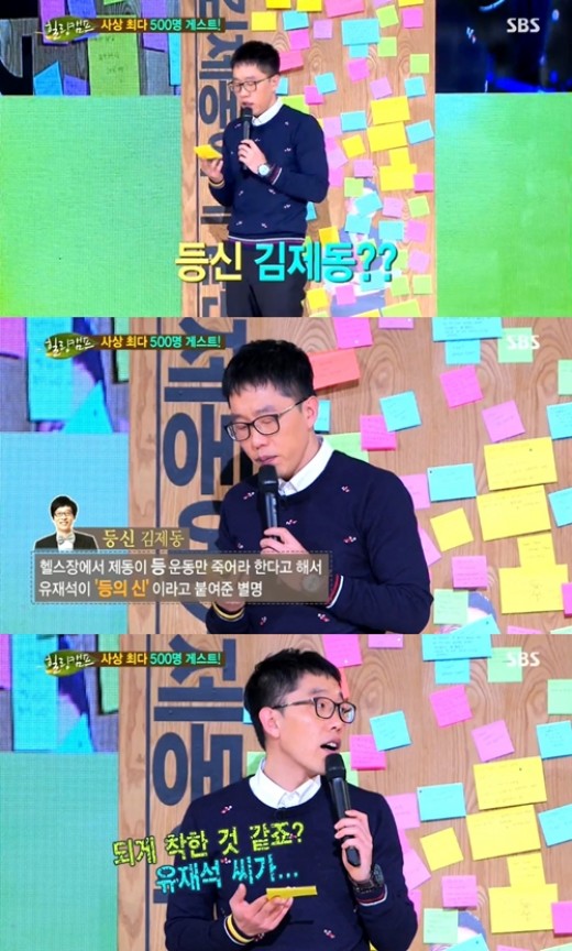 유재석 김제동
 출처:/ SBS 캡처