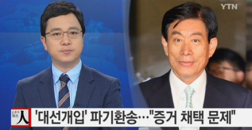 원세훈 파기환송
 출처:/YTN 화면 캡쳐