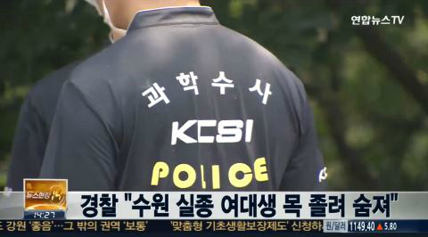 수원 여대생 실종/출처:연합뉴스TV