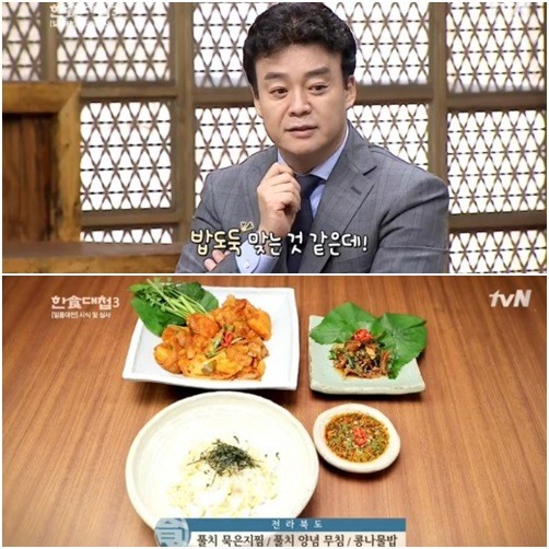 풀치/출처:올리브TV 한식대첩3