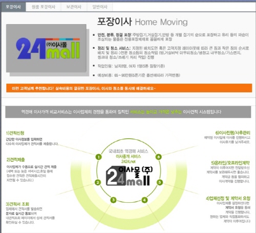 포장이사가격비교 이사몰, 최저가 포장이사 전문업체 찾아준다