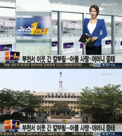 부천서 이웃 간 칼부림
 출처:/연합뉴스TV