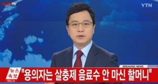 농약 사이다 용의자
 출처:/YTN 뉴스