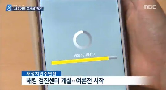 국정원 사용기록 공개
 출처:/MBC 화면 캡쳐