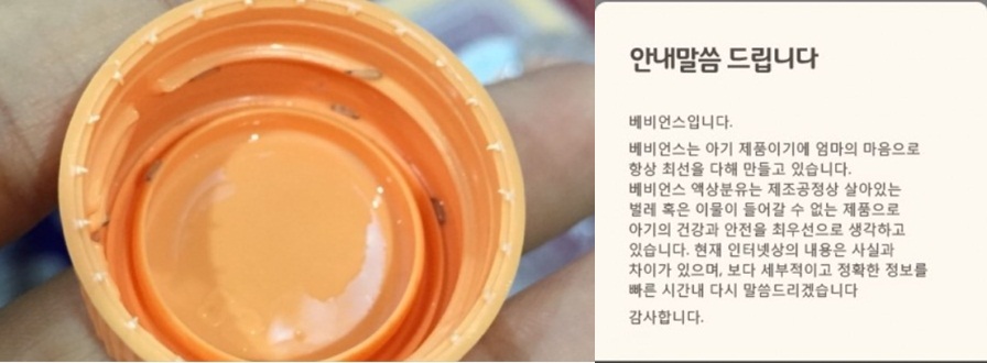 구더기 액상분유
 출처:/온라인 커뮤니티, 베비언스 홈페이지