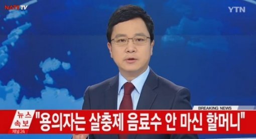 농약사이다 용의자
 출처:/ YTN