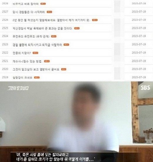 그것이 알고싶다 약촌 살인사건
 출처:/ SBS ‘그것이 알고싶다’