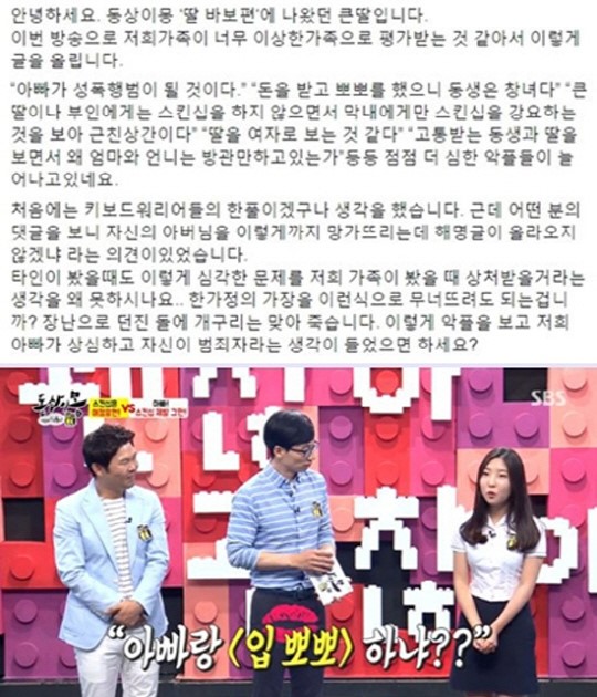 동상이몽 스킨십父 논란
 출처:/ SBS ‘동상이몽’, 출연자 SNS