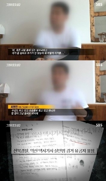 그것이알고싶다
 출처:/SBS 그것이알고싶다