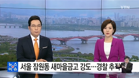 잠원동 새마을금고
 출처:/YTN