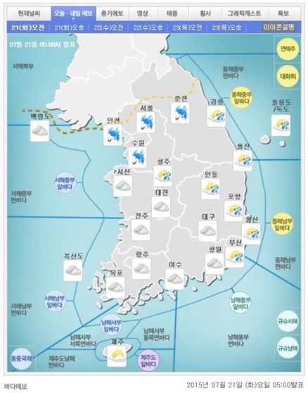 날씨예보
 사진=기상청 홈페이지