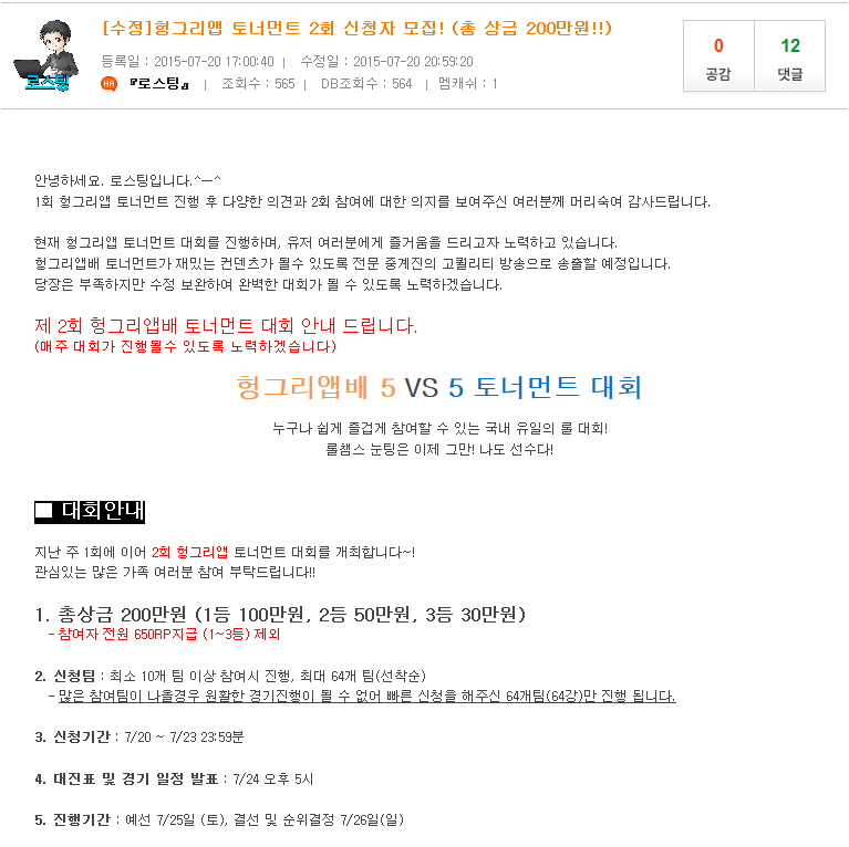 ‘리그오브레전드’ 1위 커뮤니티 헝그리앱, 상금 두 배로 커진 '제2회 5 vs 5 토너먼트 대회’ 개최